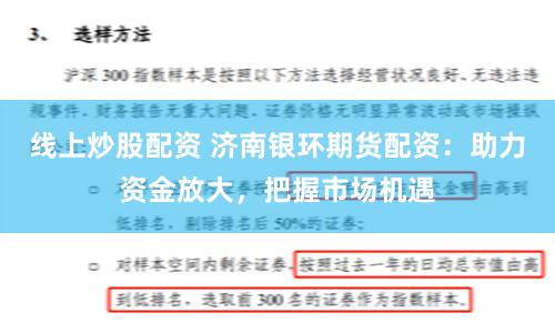 线上炒股配资 济南银环期货配资：助力资金放大，把握市场机遇